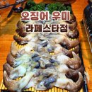 우미횟집 | 라페스타 횟집 오징어우미, 제철 새조개샤브샤브 먹어본 솔직 후기
