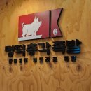 명덕총각족발 수성점 이미지