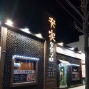 숯불막창구이 이미지