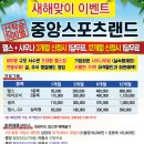 중앙스포츠랜드 이미지