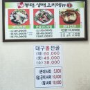 옥경이네생태찌게전문점 | 맛도리 순살코다리찜 [동인천 별미동태.생태요리 전문점]