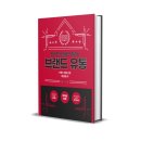 민이즈의 올리면 팔리는 브랜드 유통 입문편 전자책 후기
