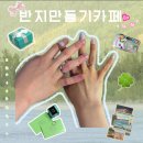 호호네드르륵나무공방 | 안산 반지공방 가격 기억에 남는 중앙동 이색데이트 추천 고잔동 놀거리 추천