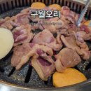 구월오리 - 남동구 용천로 117-1 | [공지] 《인천/구월》 구월동 오리맛집으로 유명한 구월오리 솔직후기