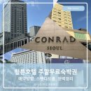 다이아몬드 PC | 무료숙박권 주말숙박권 예약하는법 스탠다드룸 완벽정리 예약후기 예약방법 ver2 롯데카드 아너스 프리미엄