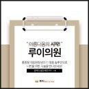 루이의원