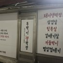 투박이생막창