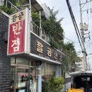 팔공반점 - 동구 파계로6길 46 | 팔공반점