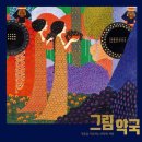 따뜻한약국 이미지
