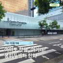 (주)이투데이 | "요즘 핫플!" 서울 퐁피두센터 한화 전시 방문 전 필독 (예매 및 도슨트 할인 총정리)