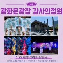 정원광장 | 서울가볼만한곳 무료 미디어아트 조형물전시 광화문광장 감사의정원 솔직후기