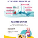 토킹도서관어학원