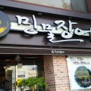 힘쎈민물장어 이미지