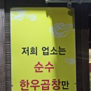 하대곱창 이미지