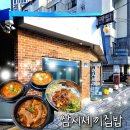 집밥삼시세끼 | 마석 집밥 [삼시세끼집밥] 마석 가성비 맛집 후기!