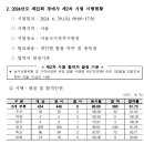 2024년 제22회 경매사(2차) 시험 시행 현황 이미지