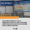 경북대학교병원새마을금고 이미지