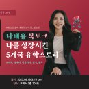 [0916 유학 베스트셀러 저자 무료 강연 가시는분] 이미지