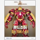 11500-7-46-02 | [제품 리뷰] 압도적 스케일! 폰드조이 1/7 스케일 헐크버스터 마크44(MK44) 피규어 후기!
