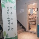 안전 작은도서관 이미지