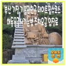 (주)기장교통 | 부산 기장 가볼만한곳 데이트필수코스 해동용궁사 가는법 주차요금 입장료 소원들어주는절