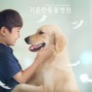 기운찬 동물병원 이미지