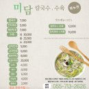 미담칼국수 이미지