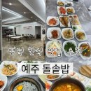 예주돌솥밥 | 영덕 대진해수욕장 근처 한식 맛집ㅣ예주돌솥밥 내돈내산 후기