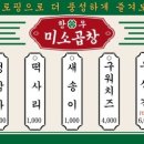 미소곱창막창구이 이미지