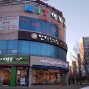 대동 바른 한의원 이미지