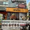 서초역 | [다니에르 맛집] 해장맛집 서초맛집 대구일색서초역점 후기