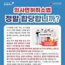 의사면허취소법 이미지