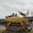 해오름광장 꽃게동상 이미지