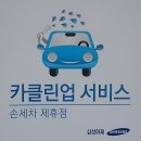 클린카서비스 이미지