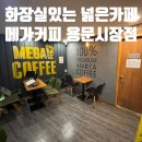용문시장 사거리 -1 | [용마루길]메가MGC커피 용문시장점, 넓고 깔끔하고 내부 화장실까지, 편한 카페 추천!