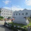 경상북도교육청 안동도서관 이미지