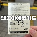 에코엔조이 이미지