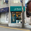 도구로9길 33 | 이수역 디저트 맛집 파이온 방배 타르트 추천 후기