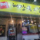 순우리 뼈 감자탕 - 유성구 지족동 | 순우리 뼈 감자탕