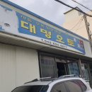 대명카센터 이미지