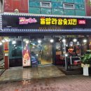 훌랄라참숯치킨 이미지