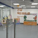 건강놀이터 이미지