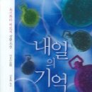 내일의 기억 / 오기와라 히로시 이미지