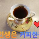 인생커피 - 수성구 천을로 180 | 인생커피