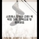 정성미한의원 | 내 몸의 속삭임 듣기: 진맥으로 스트레스 잡고 면역력 끌어올리는 비법이래요!