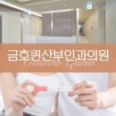금호퀸산부인과의원 이미지