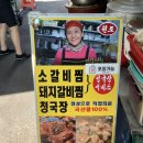 서문갈비 | 대구) 놀라운 토요일에 나온 서문시장 갈비찜 청국장 - 경희식당 솔직후기