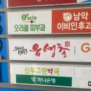 유생촌 목포남악점 이미지