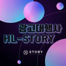 에이치엘 미디어 이미지