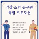 낭만치맥창원 | 창원 그랜드시티호텔 6월 호국보훈의 달 군인·경찰·소방관 특별 할인 프로모션